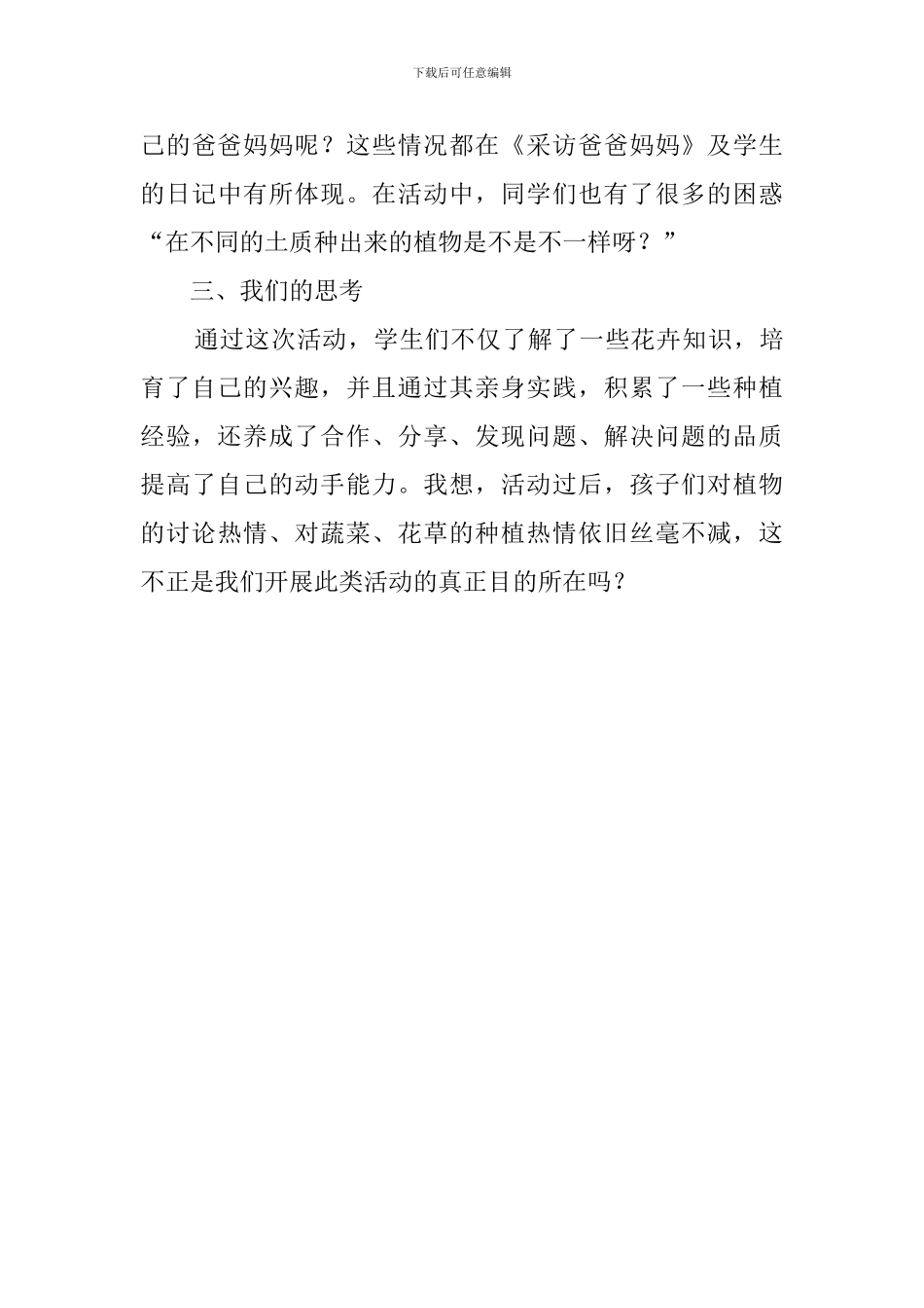 绿色的世界真奇妙综合实践活动总结_第3页