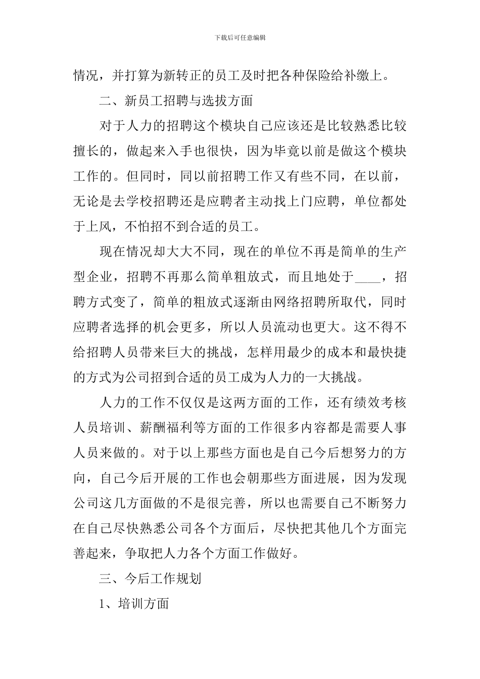 2024人力资源部个人年度工作总结_第2页