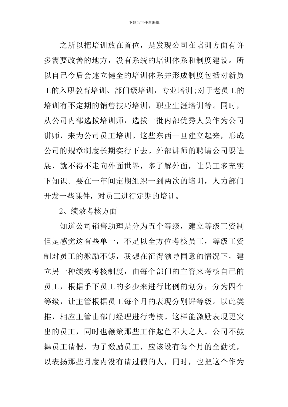 2024人力资源部个人年度工作总结_第3页