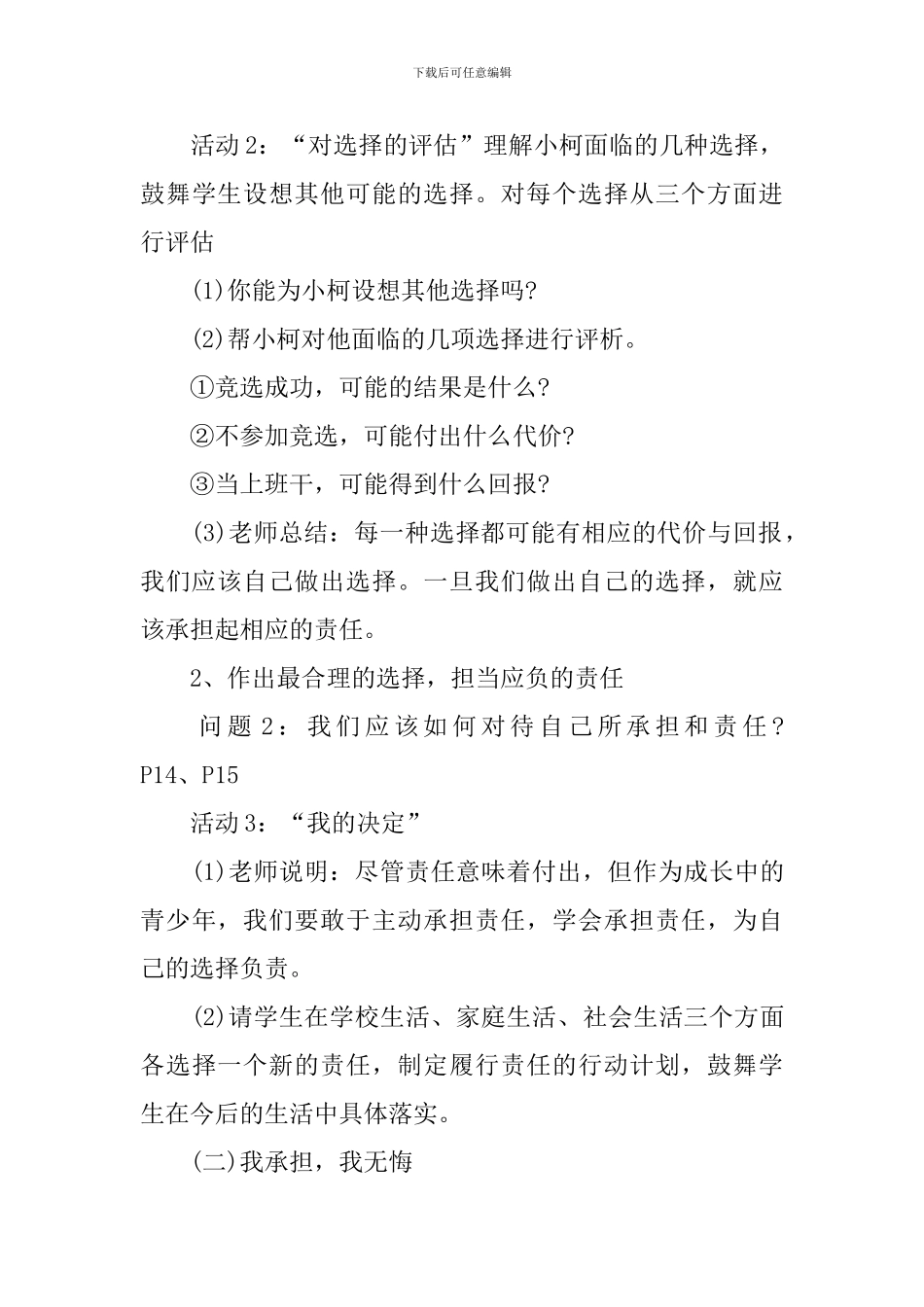 2024初中政治教案_第3页