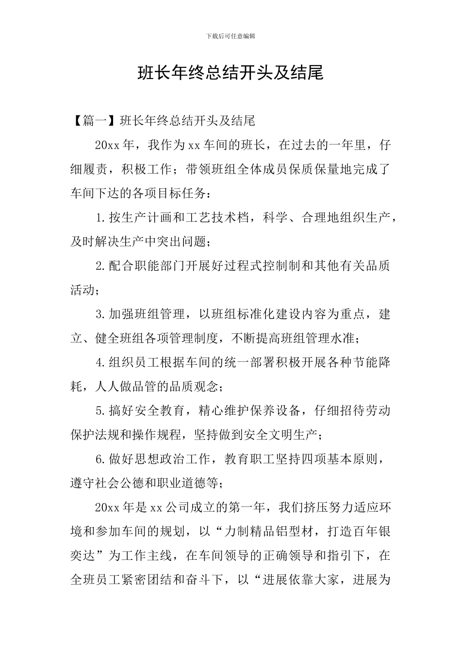 班长年终总结开头及结尾_第1页