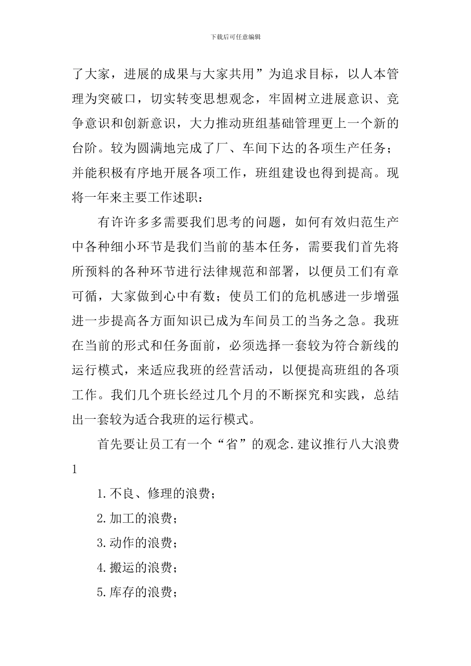 班长年终总结开头及结尾_第2页