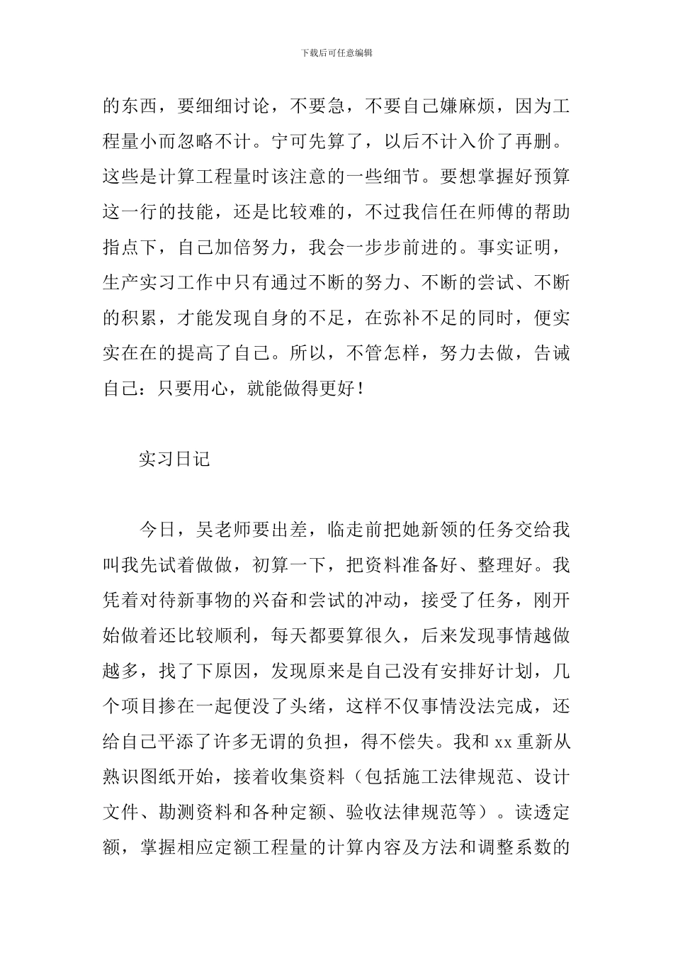 2024工程造价实习日记范文_第2页