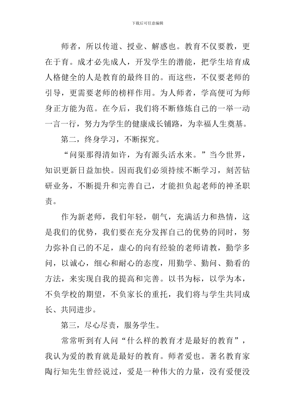 新入职教师教师节发言稿_第2页