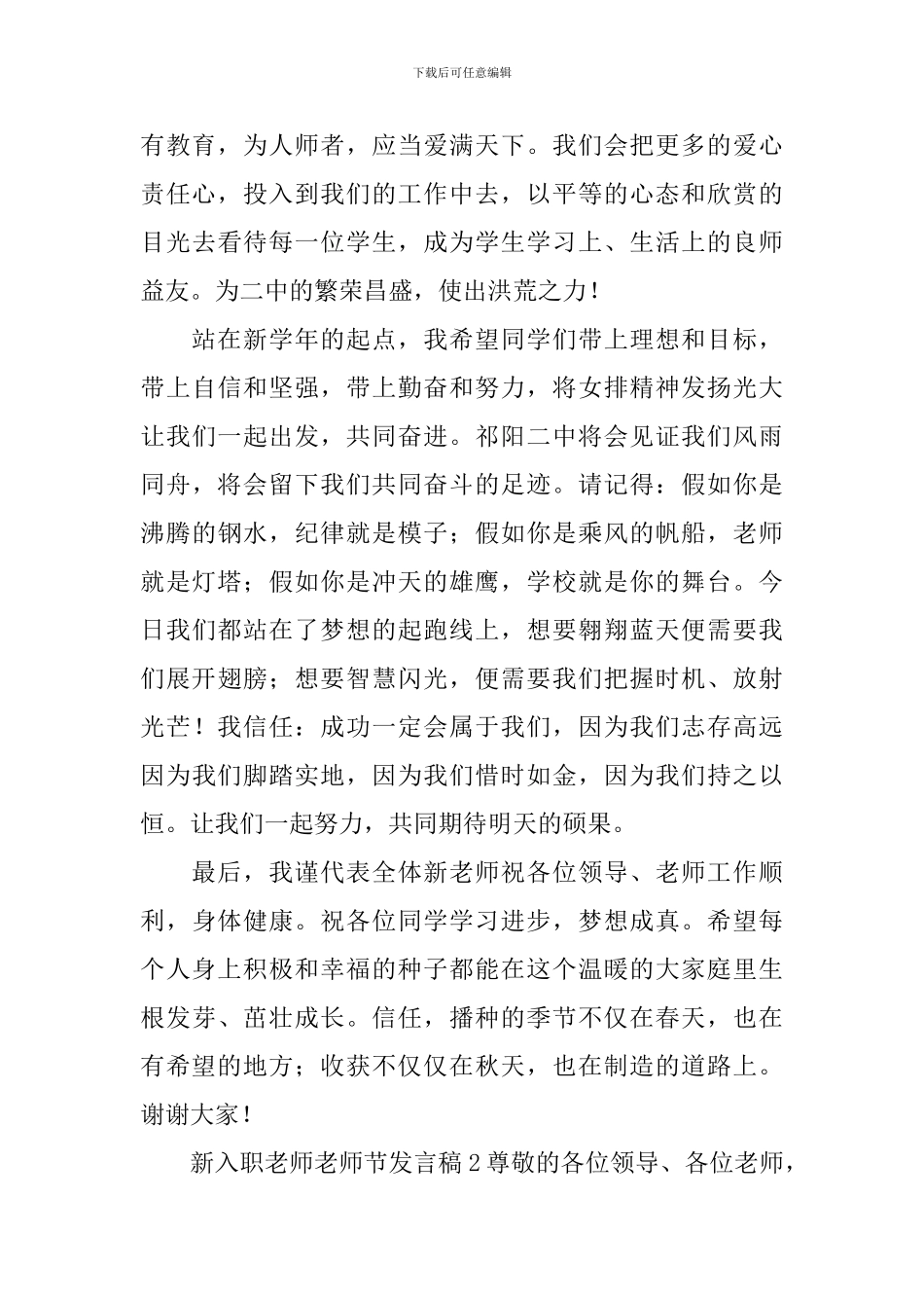新入职教师教师节发言稿_第3页