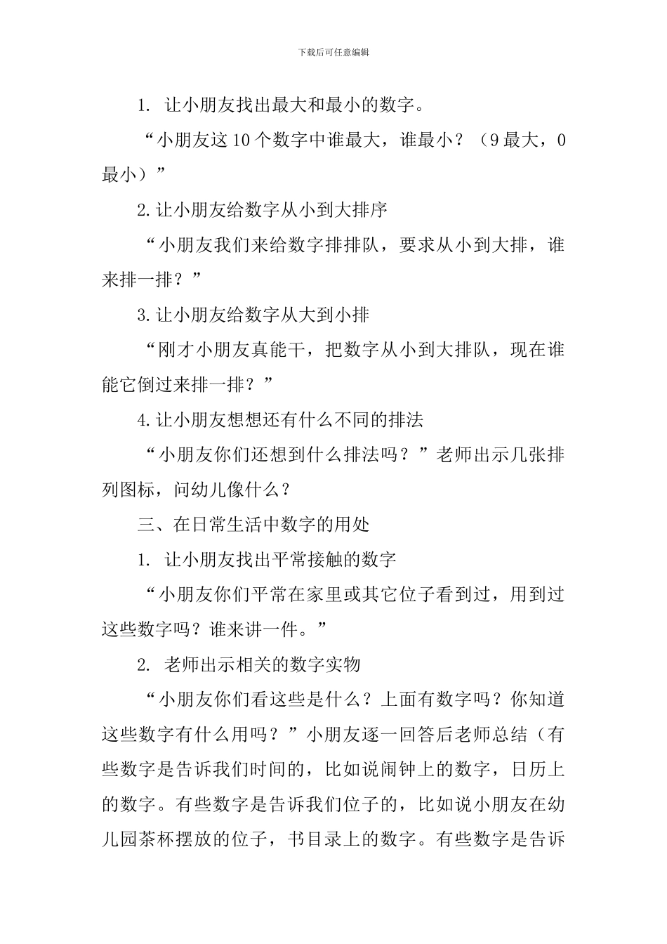 幼儿园中班《数字宝宝》教案_第2页