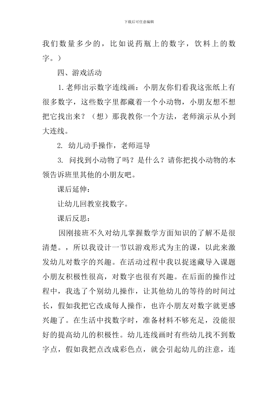 幼儿园中班《数字宝宝》教案_第3页