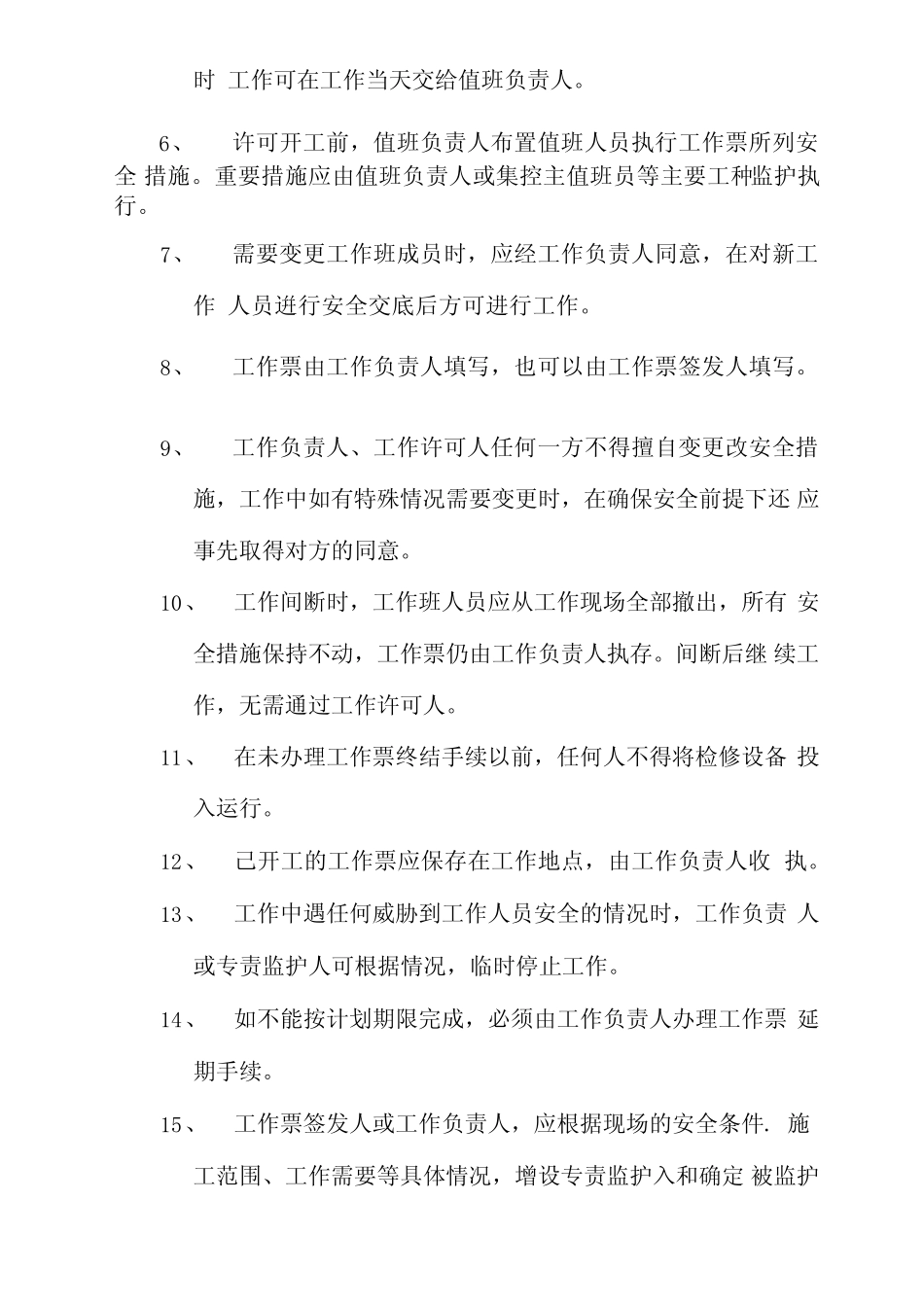 2021年工作票“三种人”资格考试题工作负责人答案 _第2页