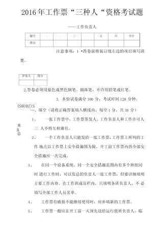 2021年工作票“三种人”资格考试题工作负责人答案 