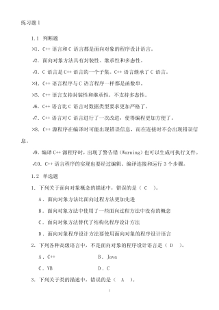 C++课后习题及其答案 