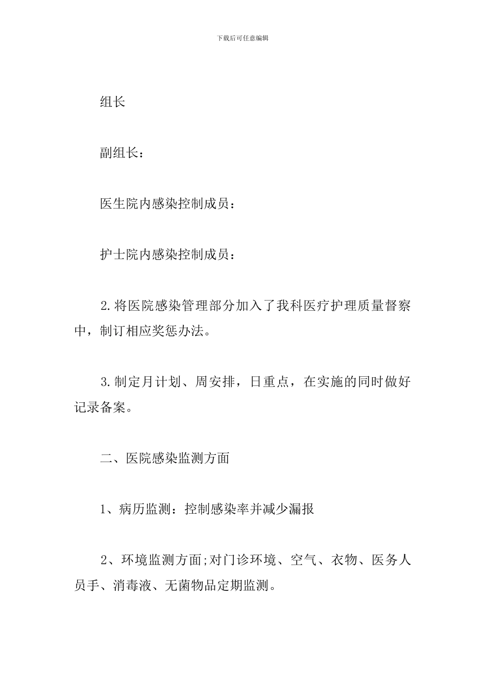 2019年医院总务科工作计划_第2页