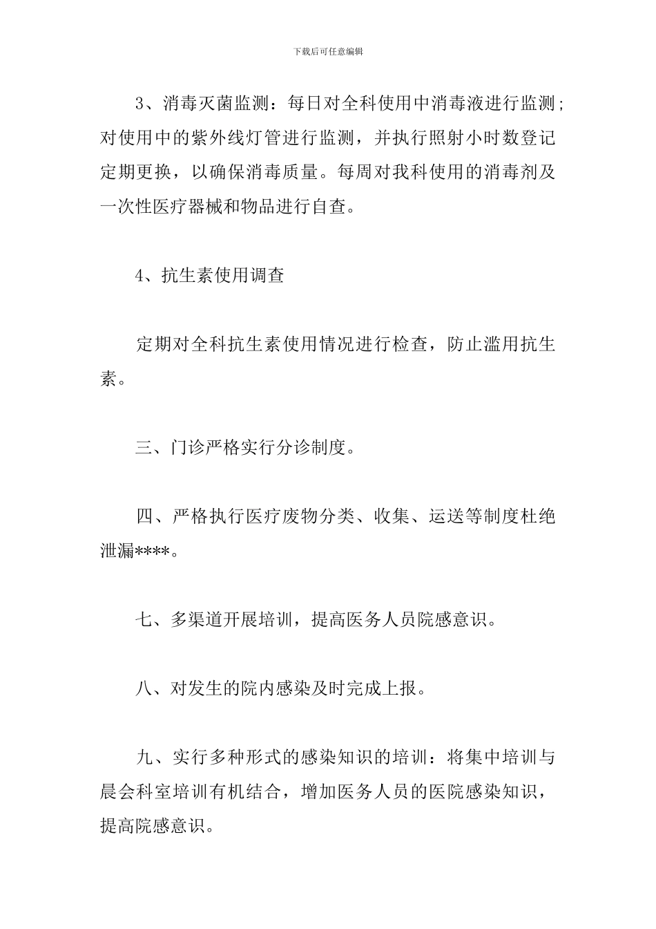 2019年医院总务科工作计划_第3页