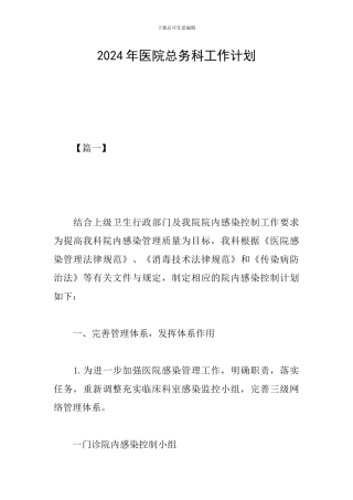 2019年医院总务科工作计划