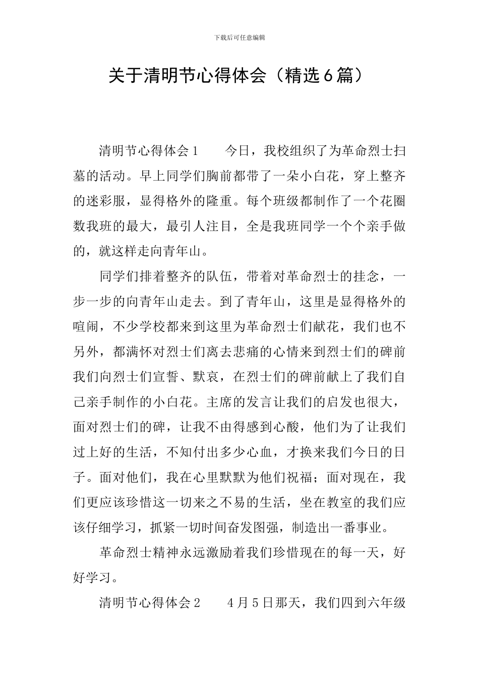 关于清明节心得体会(精选6篇)_第1页