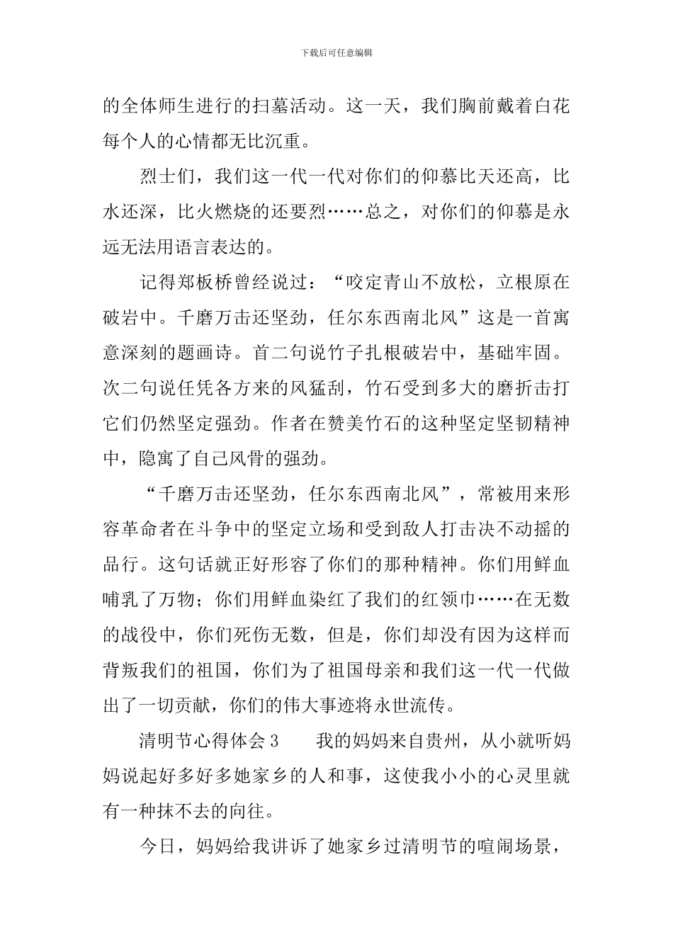 关于清明节心得体会(精选6篇)_第2页