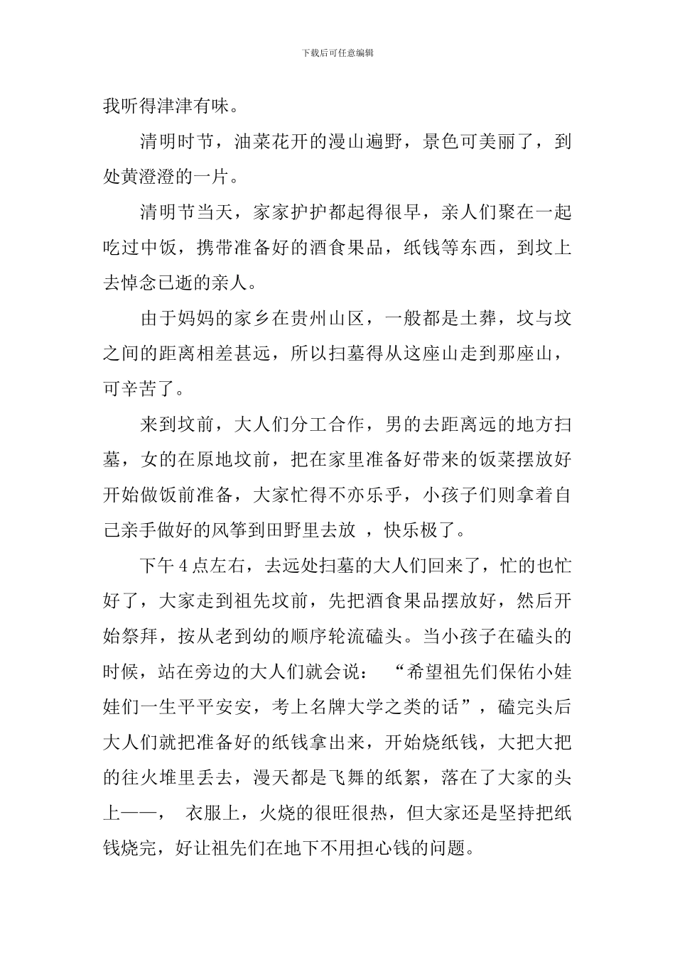 关于清明节心得体会(精选6篇)_第3页