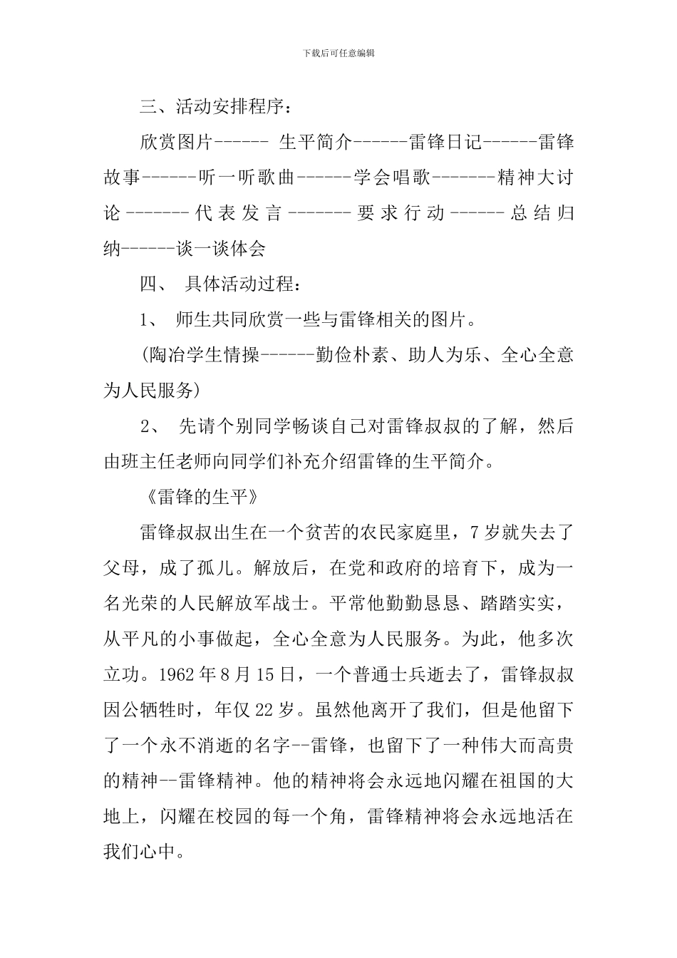 小学一年级主题班会计划表_第3页