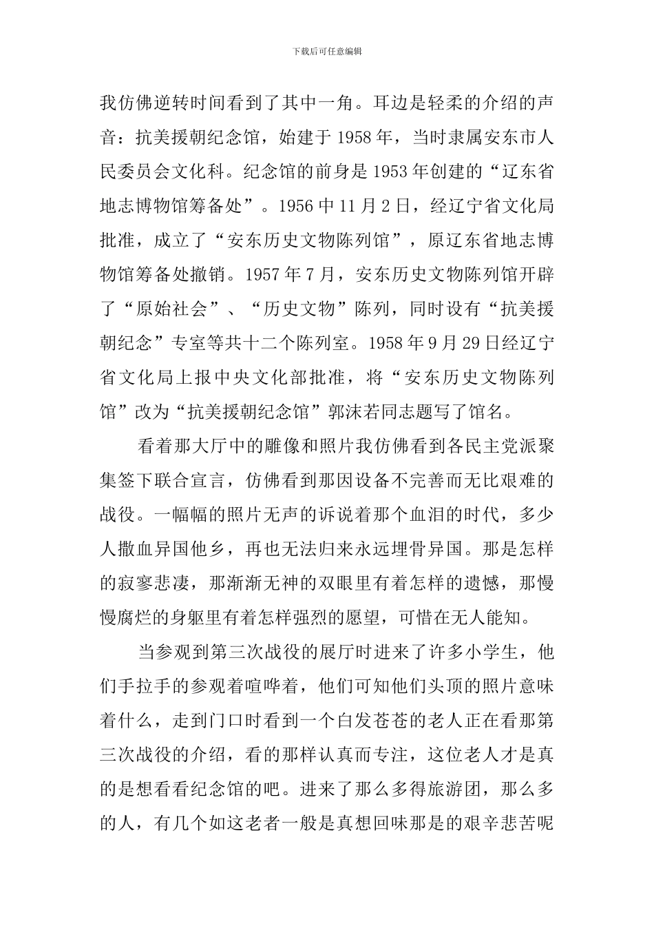 党员观看抗美援朝70周年大会心得体会_第2页