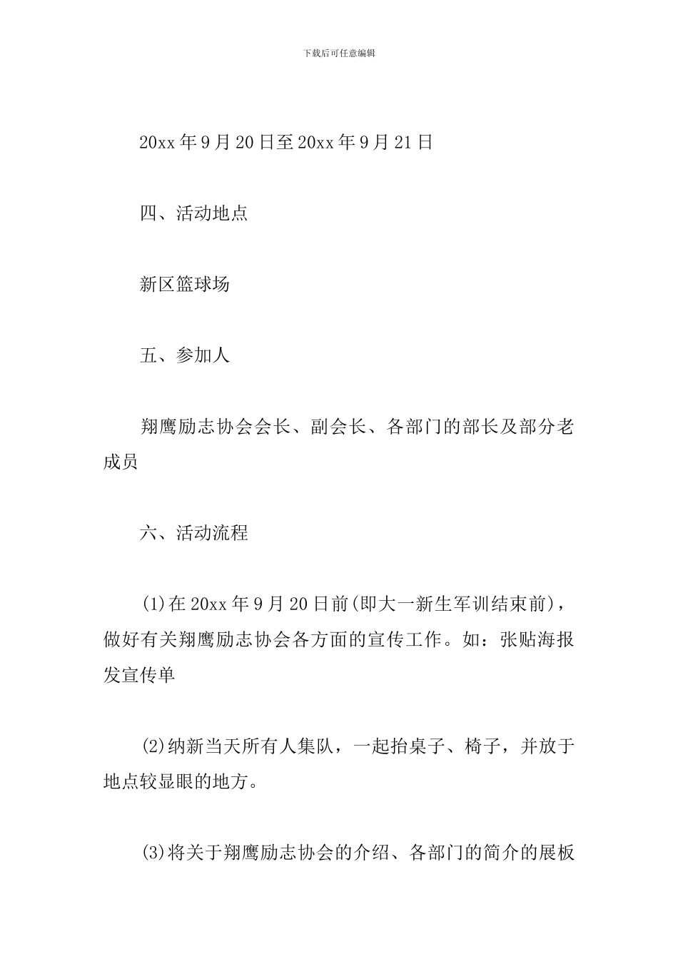 社团纳新策划书怎么写_第2页