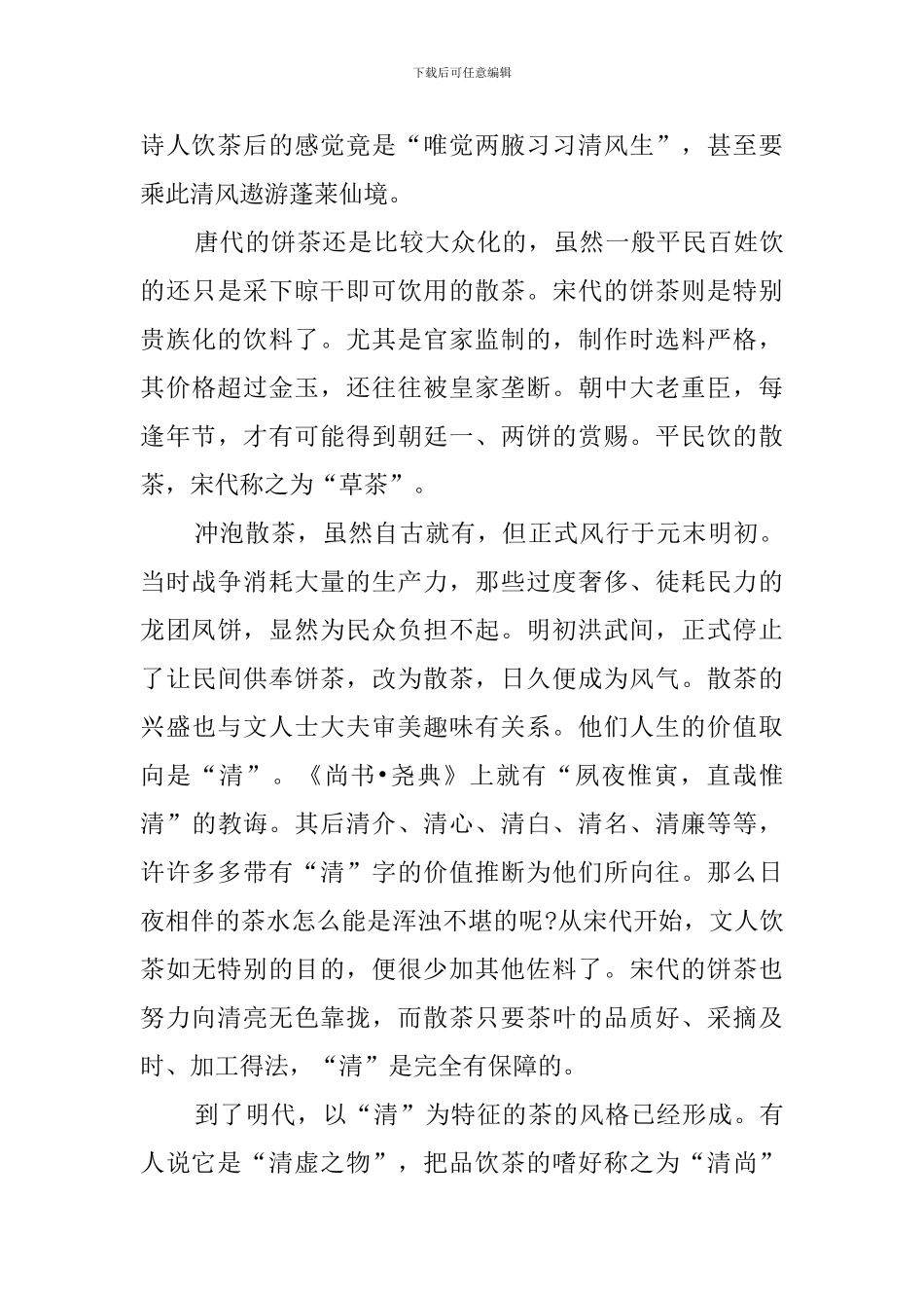 中国人很早便与茶发生关系了阅读答案_第2页