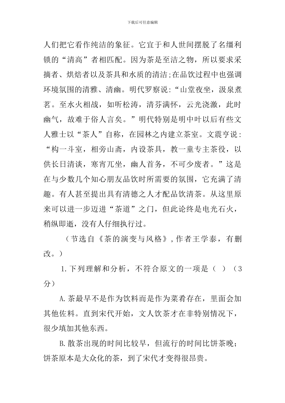 中国人很早便与茶发生关系了阅读答案_第3页