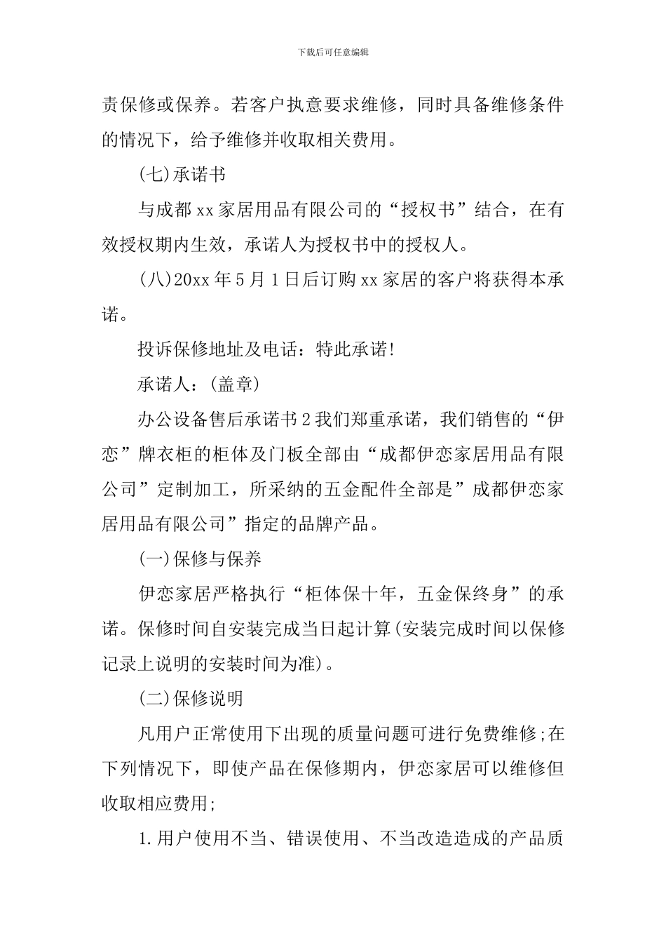 办公设备售后承诺书_第3页