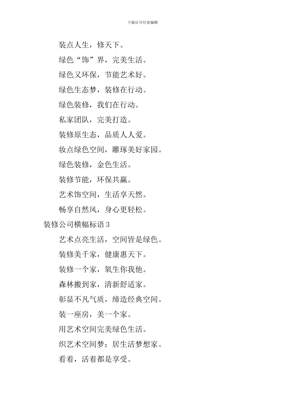 装修公司横幅标语_第3页