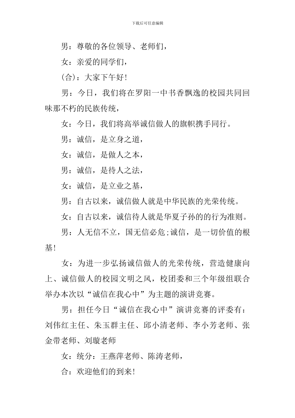 诚信演讲活动主持人串词_第2页