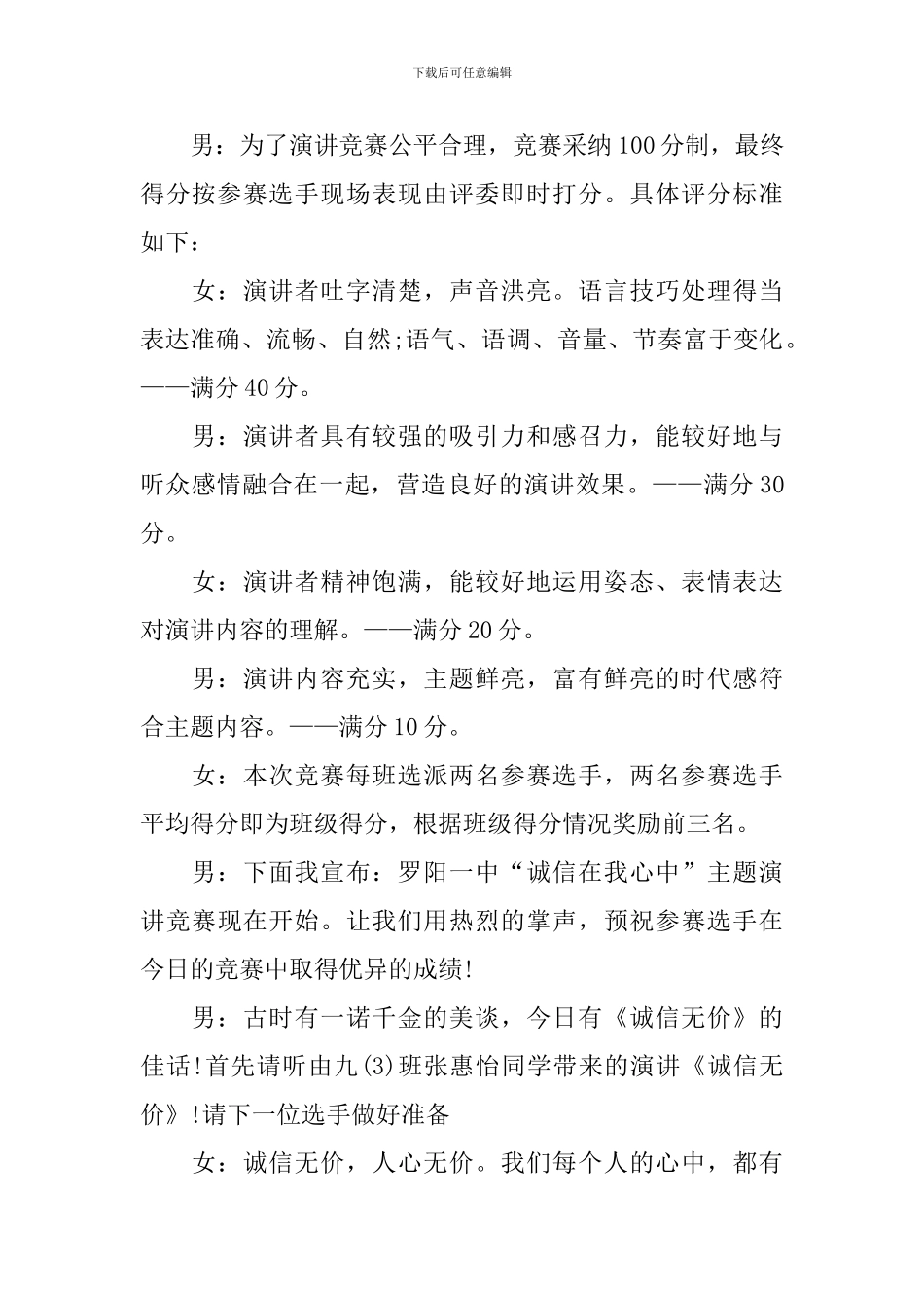 诚信演讲活动主持人串词_第3页