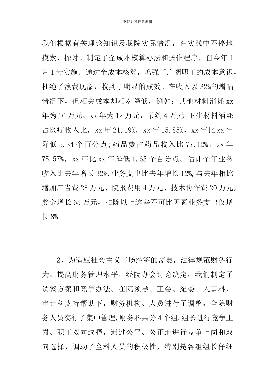 卫生院财务工作总结范文_第2页