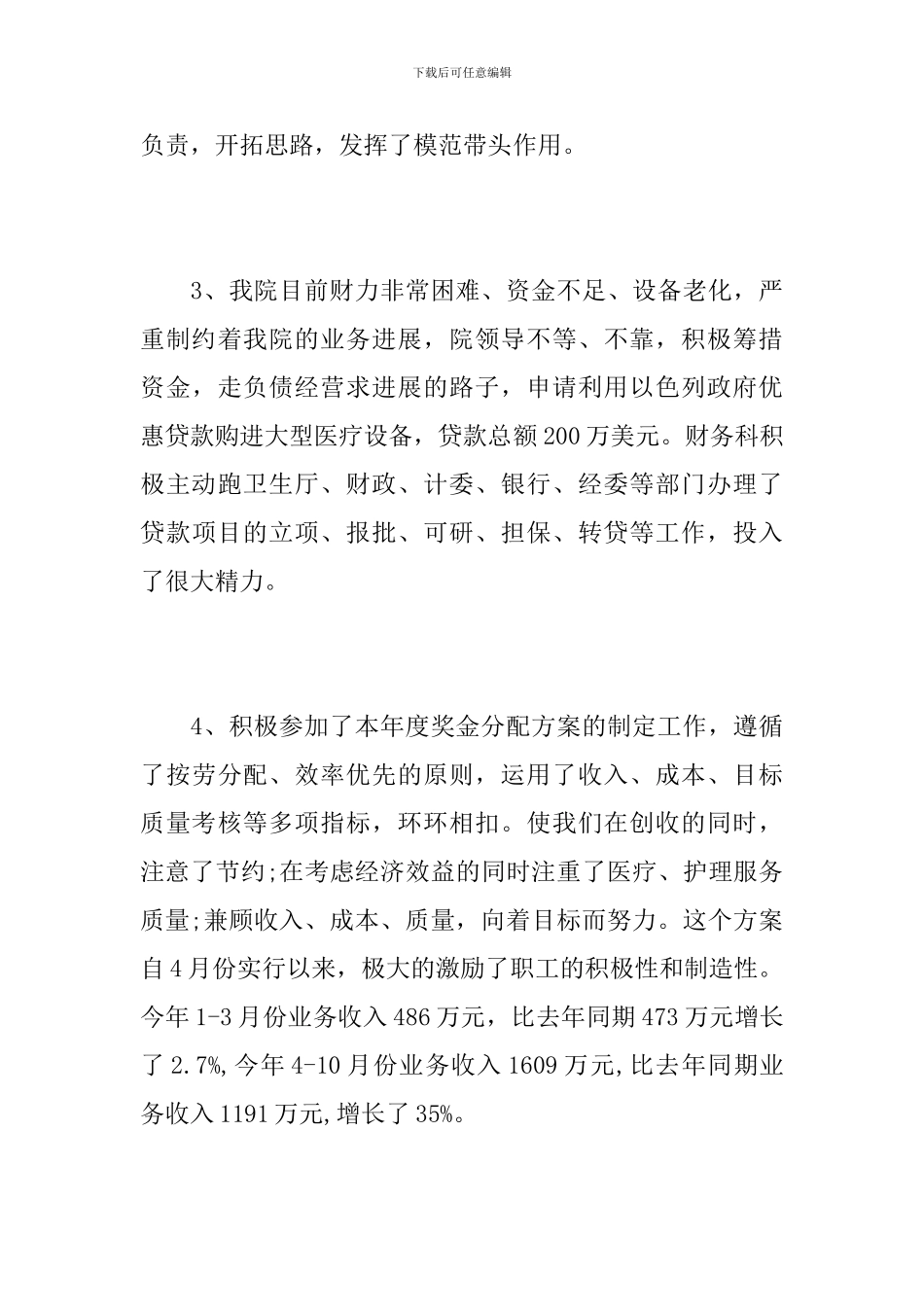 卫生院财务工作总结范文_第3页