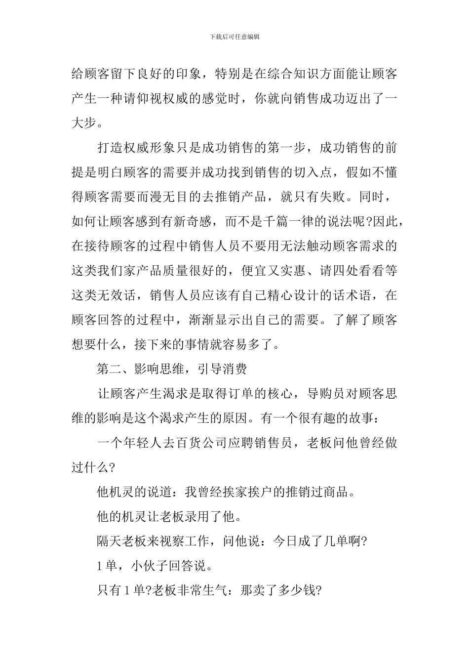 陶瓷销售员工作心得体会_第2页