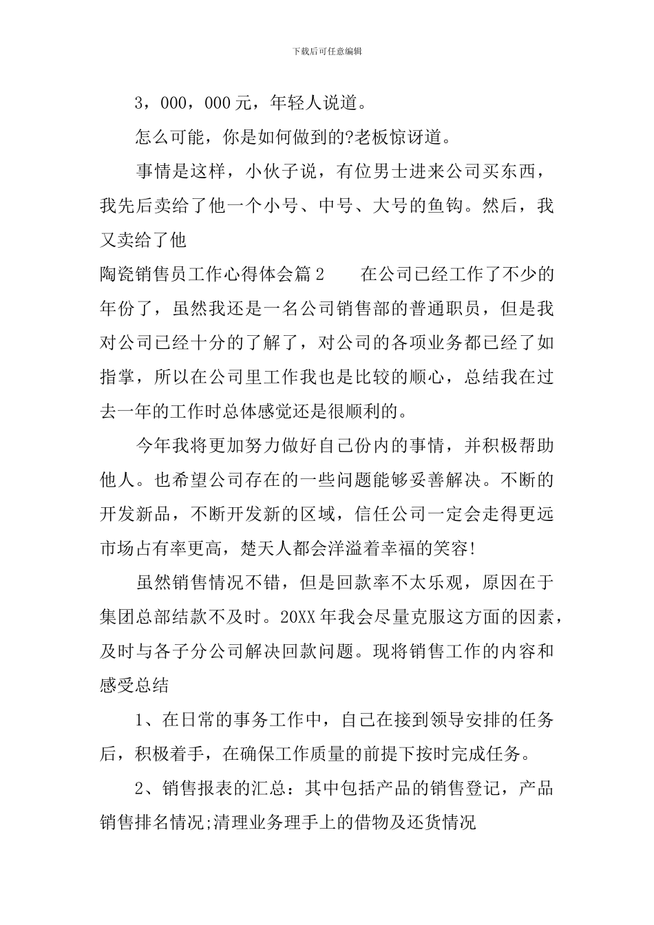 陶瓷销售员工作心得体会_第3页