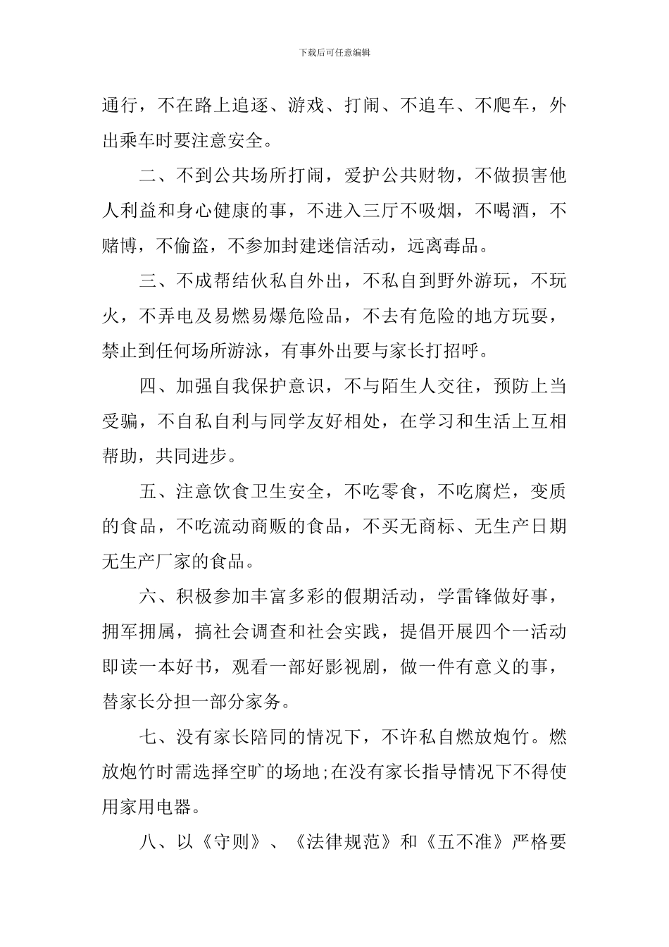 初二安全纪律保证书_第3页