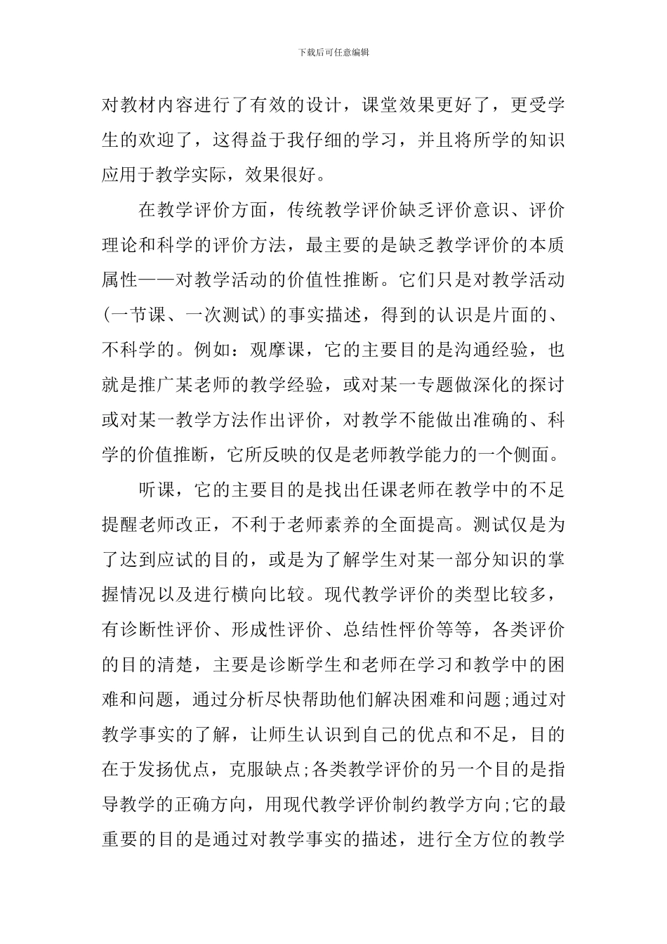 学习培训心得体会范本摘选_第2页
