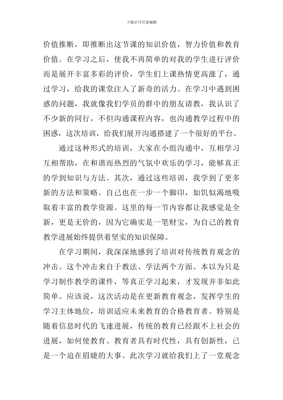 学习培训心得体会范本摘选_第3页