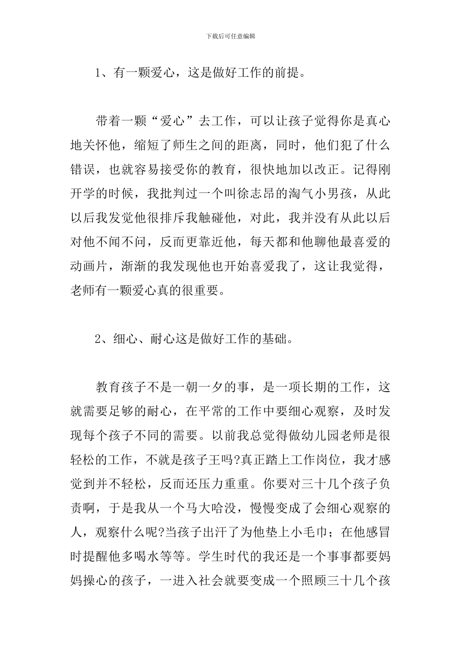 幼儿园优秀教师工作总结范例五篇_第2页