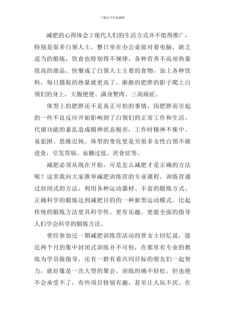 减肥的心得体会_第3页