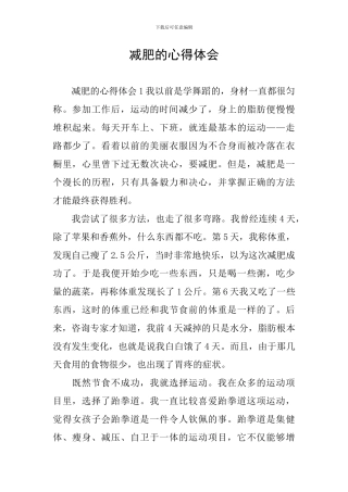 减肥的心得体会