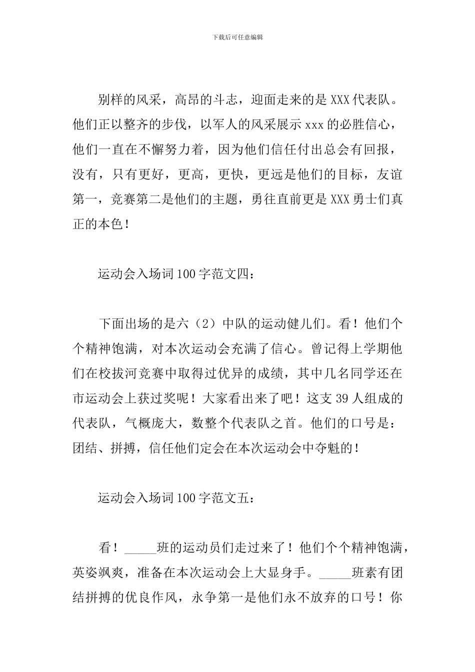 运动会入场词100字_第2页