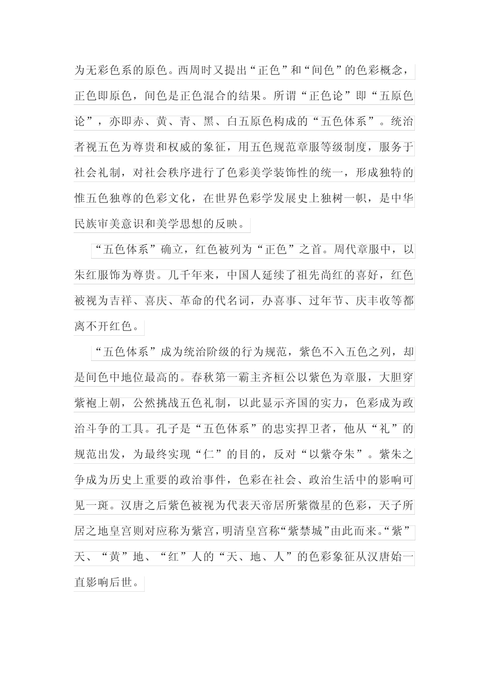 2023届青岛市高考一模语文试题及参考答案 _第2页