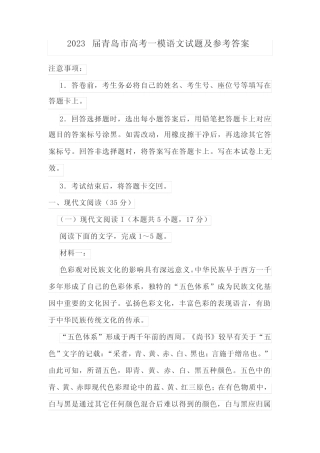 2023届青岛市高考一模语文试题及参考答案 