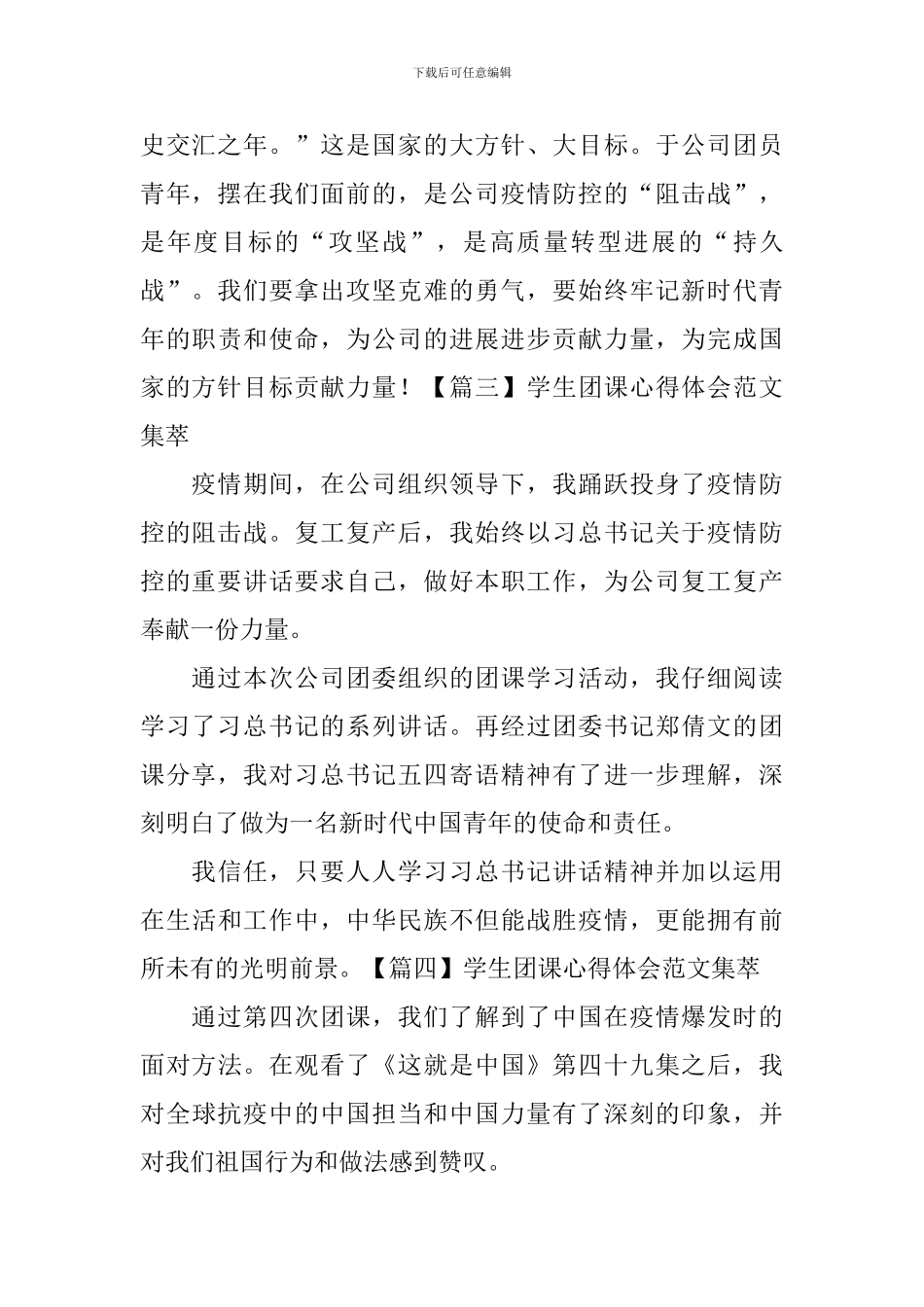 学生团课心得体会范文集萃_第2页