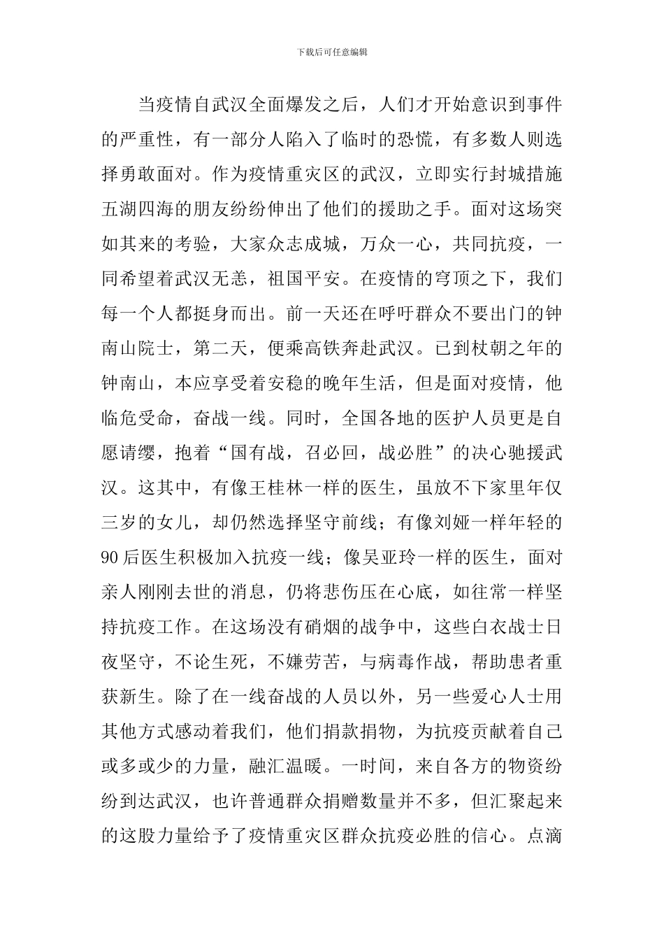学生团课心得体会范文集萃_第3页