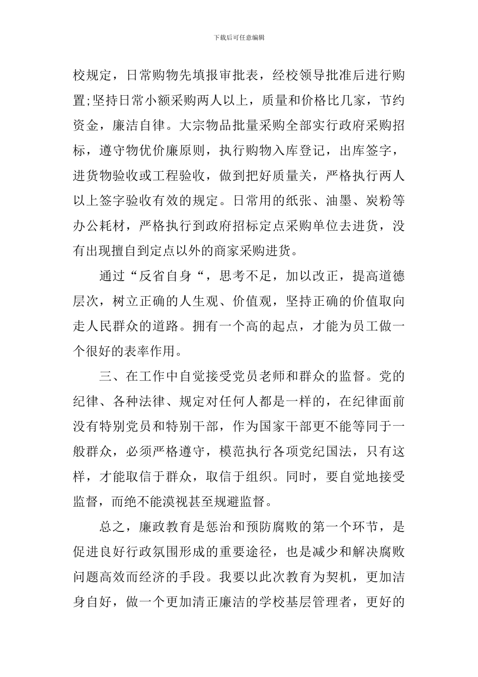 廉洁教育心得体会优选_第2页