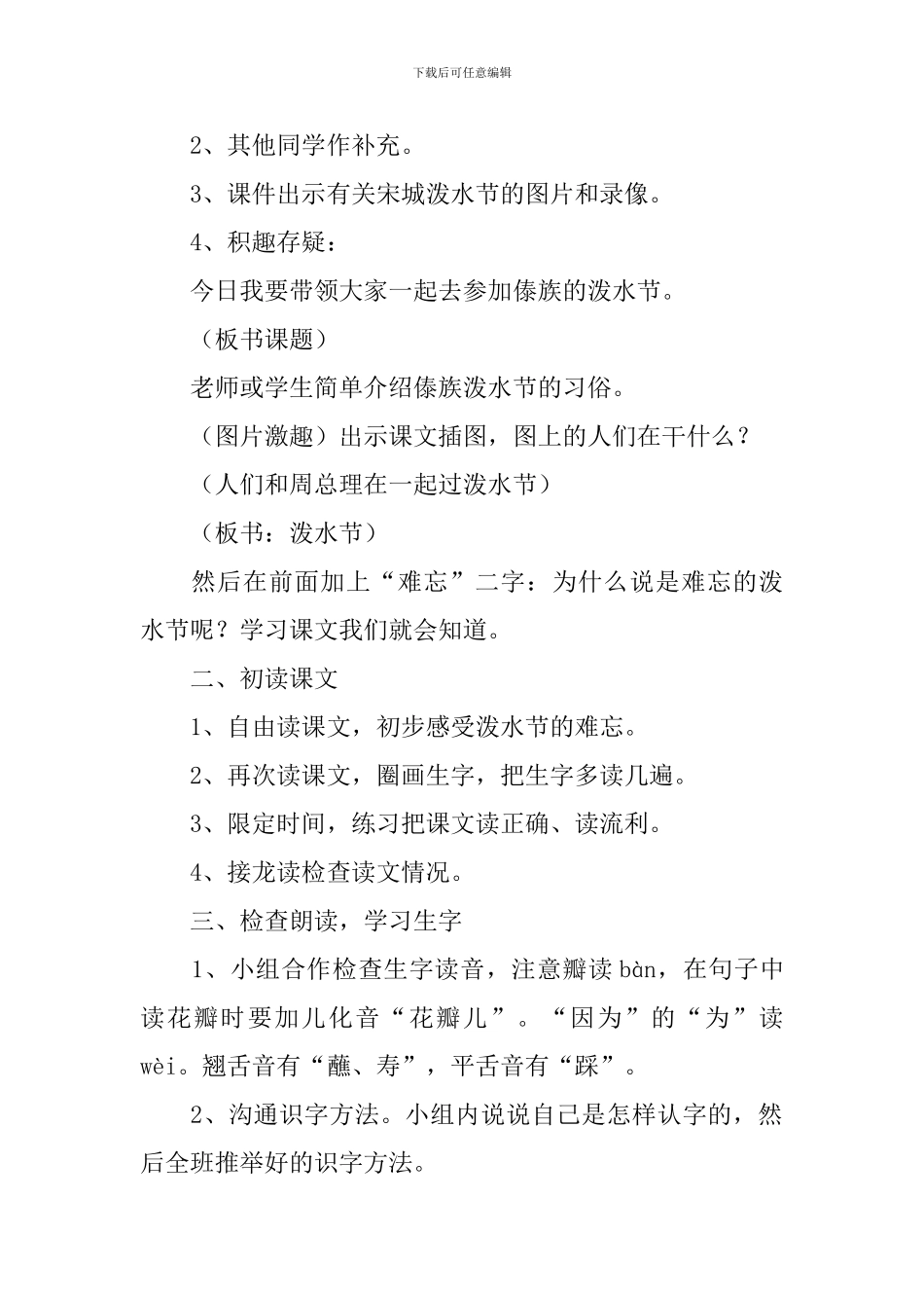 小学二年级语文《难忘的泼水节》教案_第2页