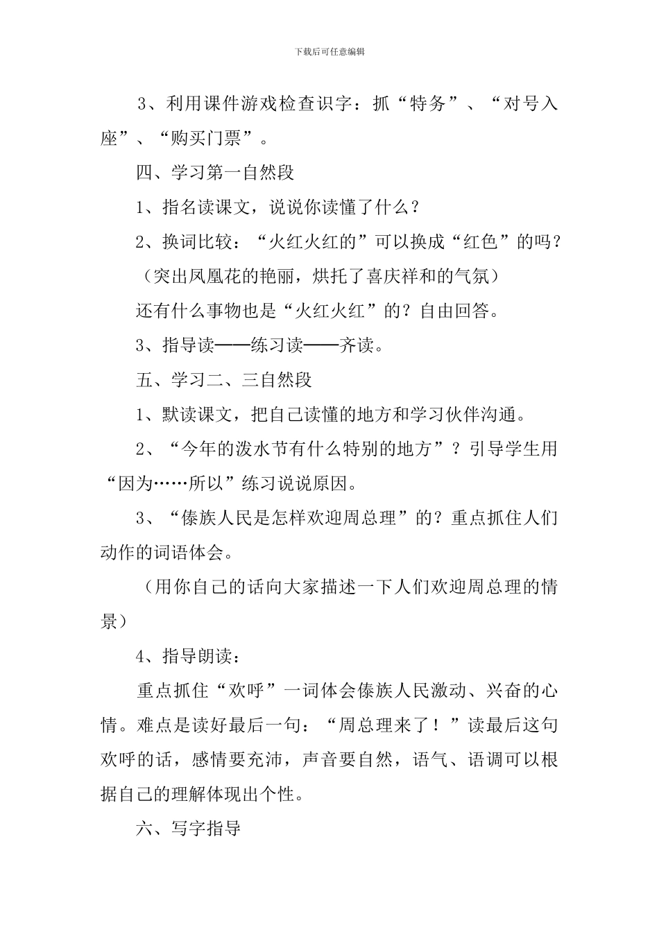 小学二年级语文《难忘的泼水节》教案_第3页