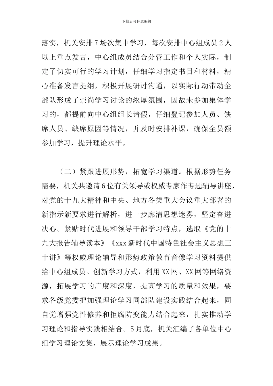 2024年上半年党委中心组理论学习总结_第2页