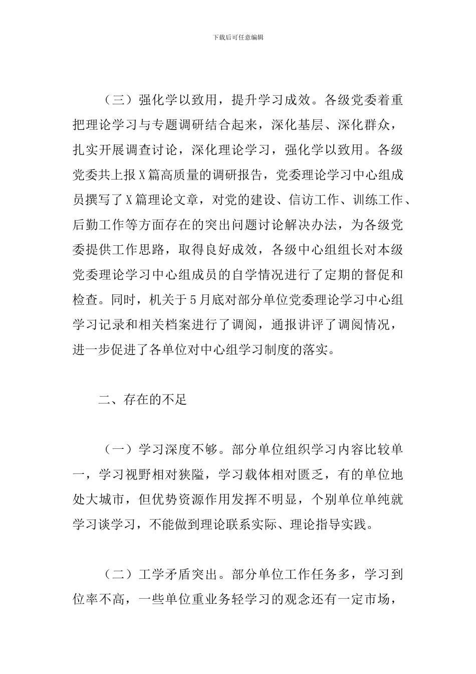 2024年上半年党委中心组理论学习总结_第3页