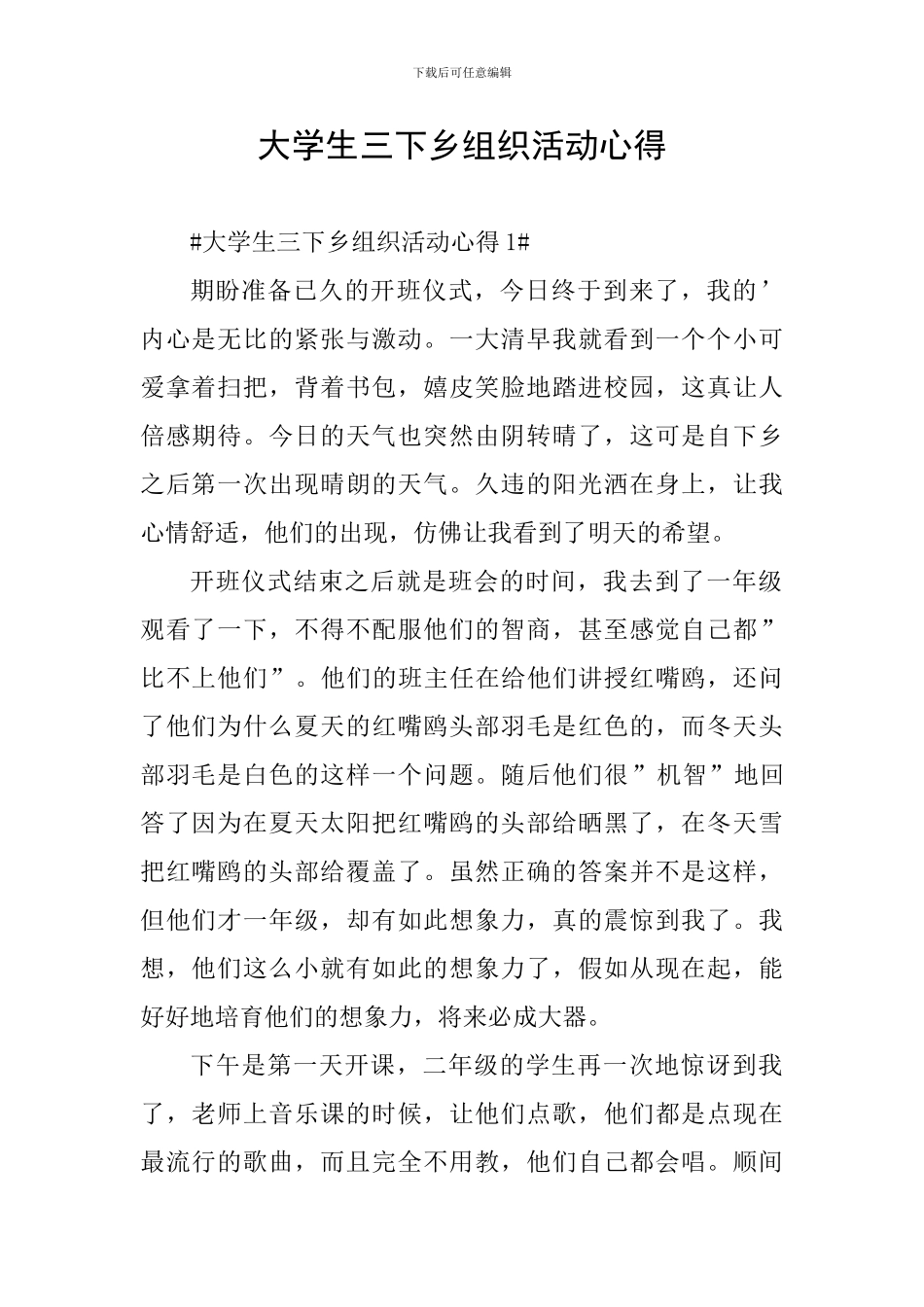 大学生三下乡组织活动心得_第1页